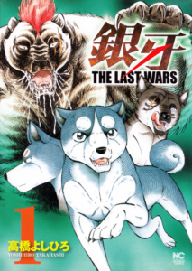 Ginga: The Last Wars Volume 1